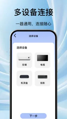 ���ܵ��ӿյ�ң����ͨ(�ҵ��ֻ�ң����)v1.1.3 ��Ѱ��ͼ3