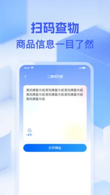 ΢��ά��һɨ2026���°汾v1.0.0 ��׿���ͼ3