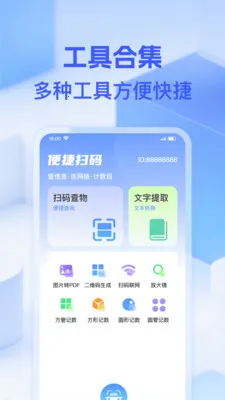 ΢��ά��һɨ2026���°汾v1.0.0 ��׿���ͼ1