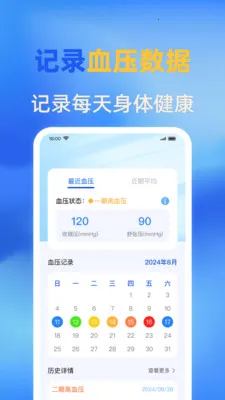 �ֻ�ѪѹѪ����Ѱ�׿���ֻ���v1.0.0 ��׿���ͼ1