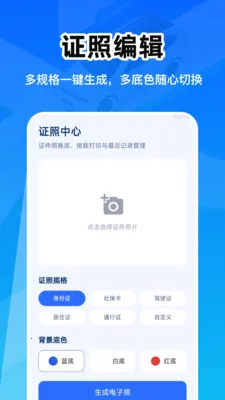 ��������֤�ܼ�(������Ϣ����)v1.0.0 ��׿���ͼ2