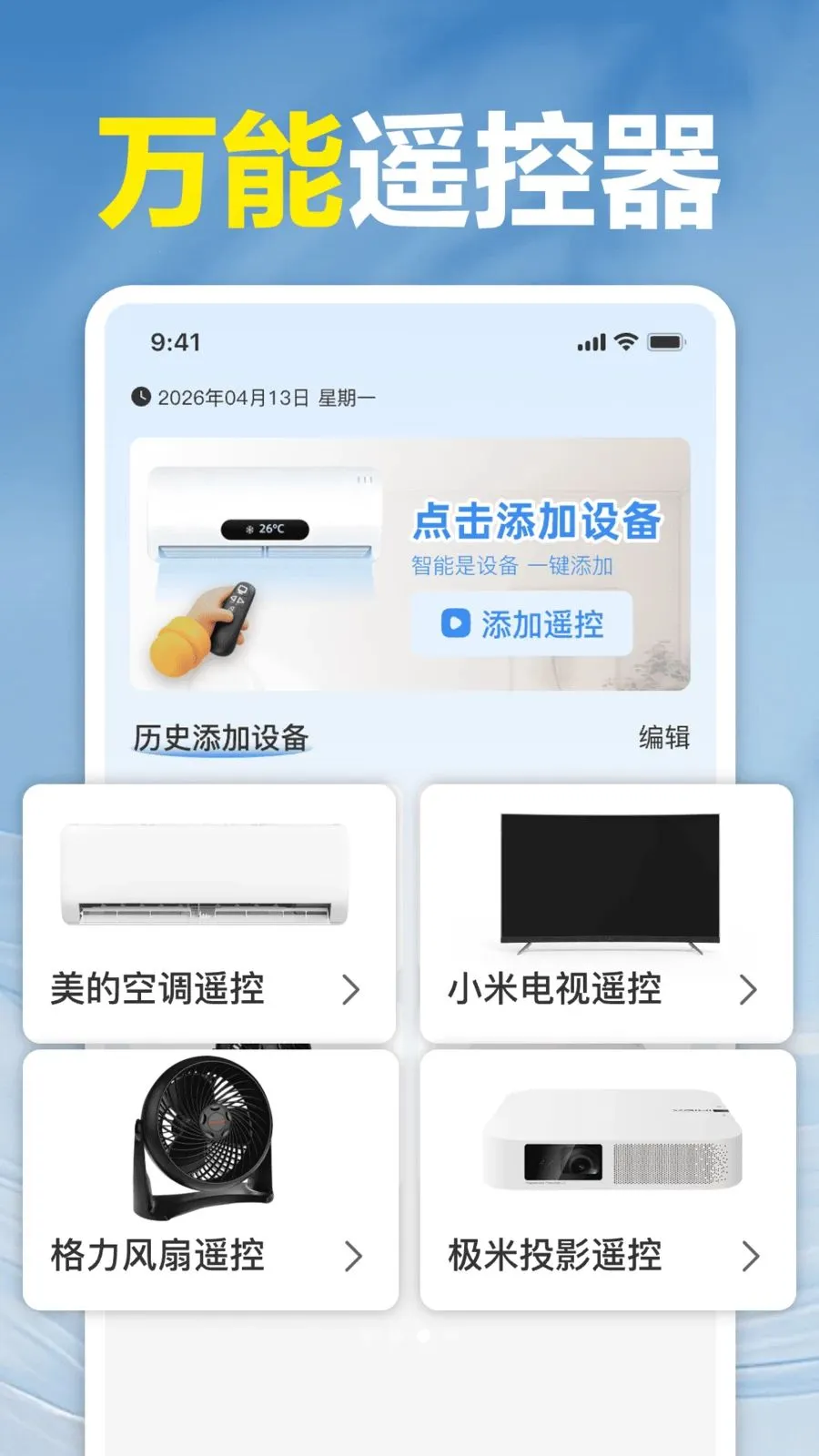 ��ѿյ�ң�����ܼ�(�ҵ�ң�ع���)v1.0 �ֻ����ͼ2