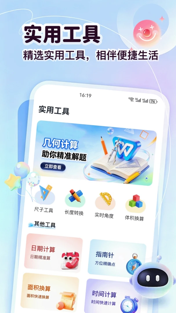 ���ɴ�(�๦�ܼ��㹤��)v5.2 ��׿���ͼ1