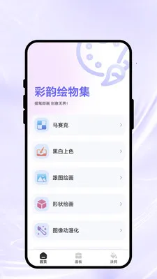 ���ϻ��Ｏ(�滭��������)v1.0.1 �ٷ������ͼ0