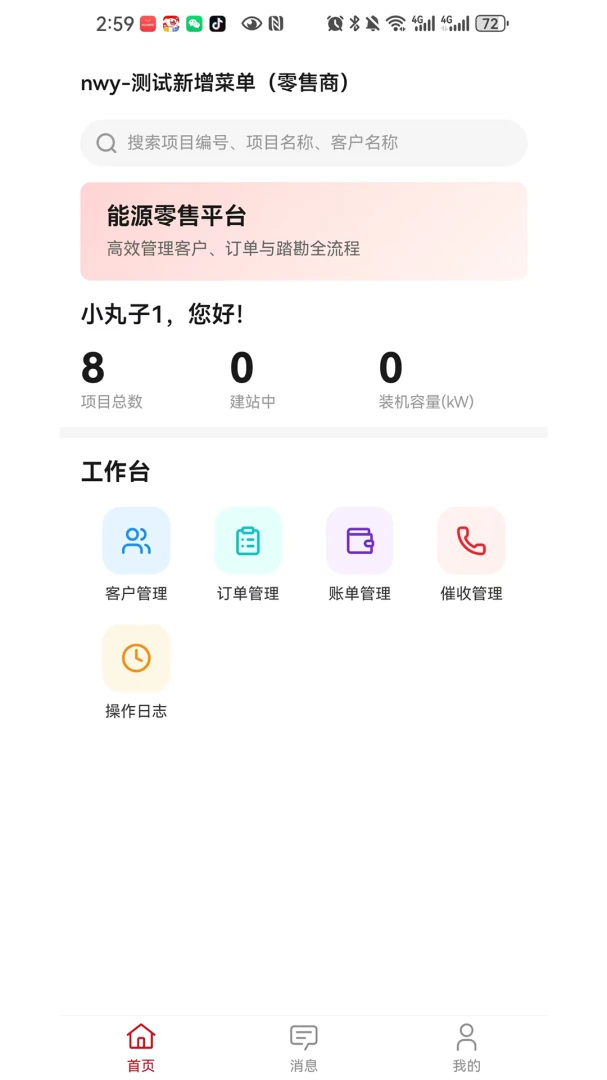 ���ֶ��̻���(���ҵ�����)v1.0.6 �ٷ������ͼ1