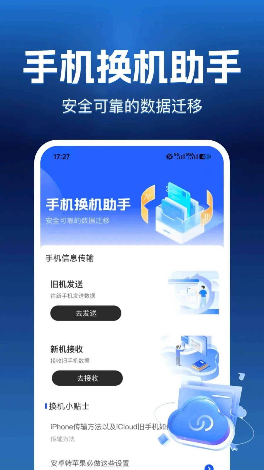 ����������(��������Ǩ��)v1.0.0 ��׿���ͼ2