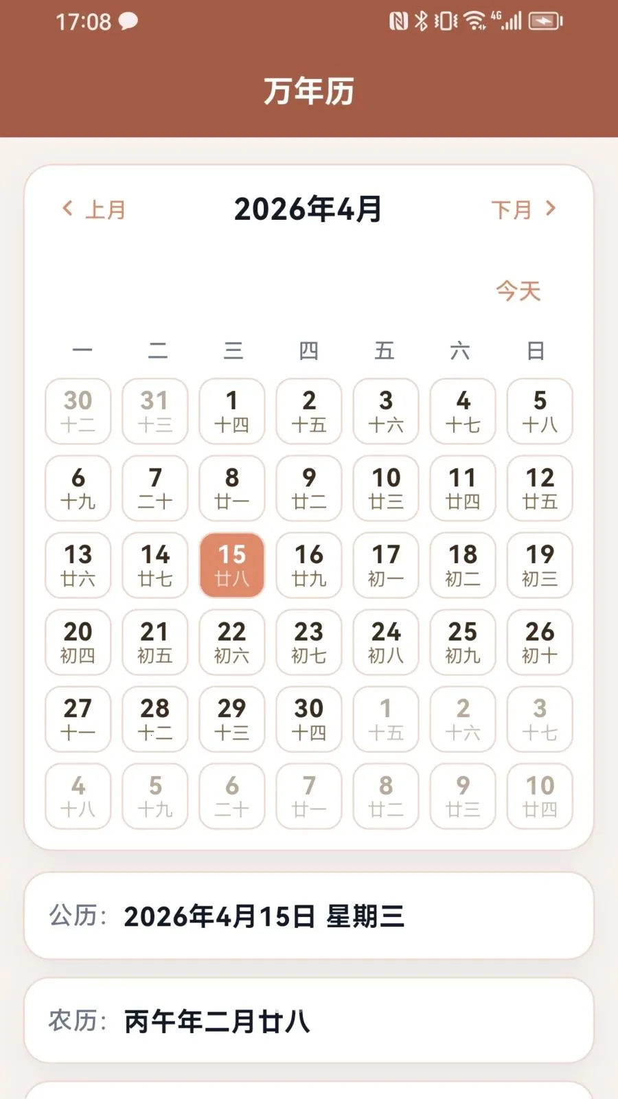 ������(�ճ�����Ӧ��)v1.0.3 �ٷ������ͼ2