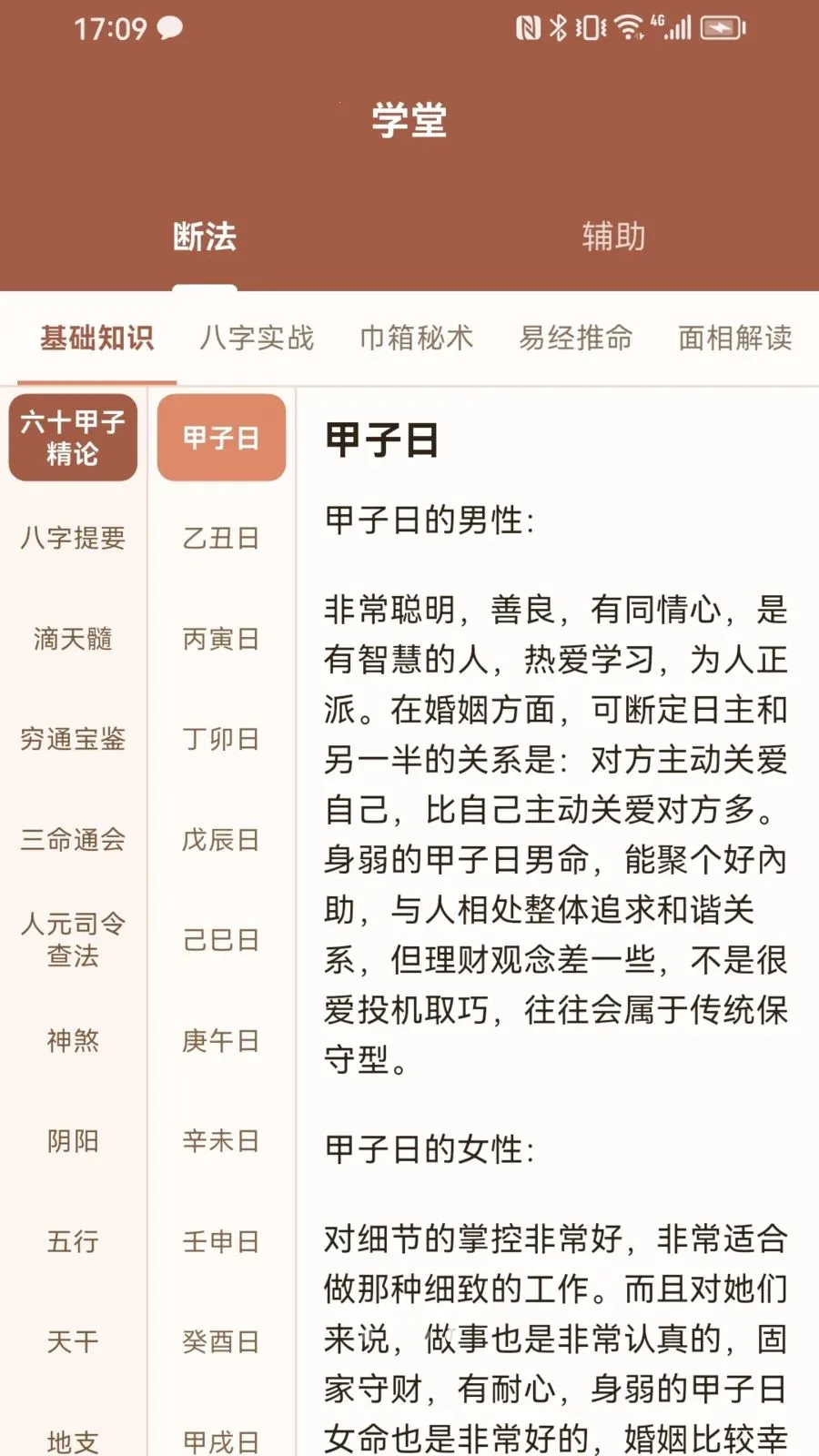 ������(�ճ�����Ӧ��)v1.0.3 �ٷ������ͼ3