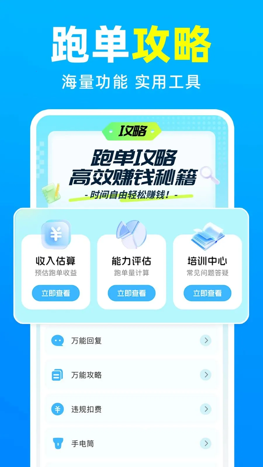 ���������ڰ�����(�ܵ�Ч�ʹ��߰�)v1.0.4 ��׿���ͼ2