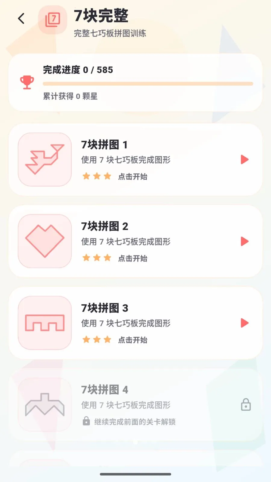���ɰ�ƴƴ(���ɰ�˼άѵ��)v2.0.0 �ֻ����ͼ2
