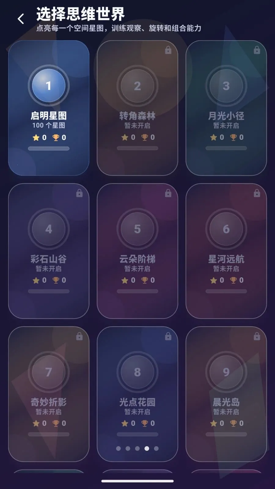 ���ɰ�ƴƴ(���ɰ�˼άѵ��)v2.0.0 �ֻ����ͼ0