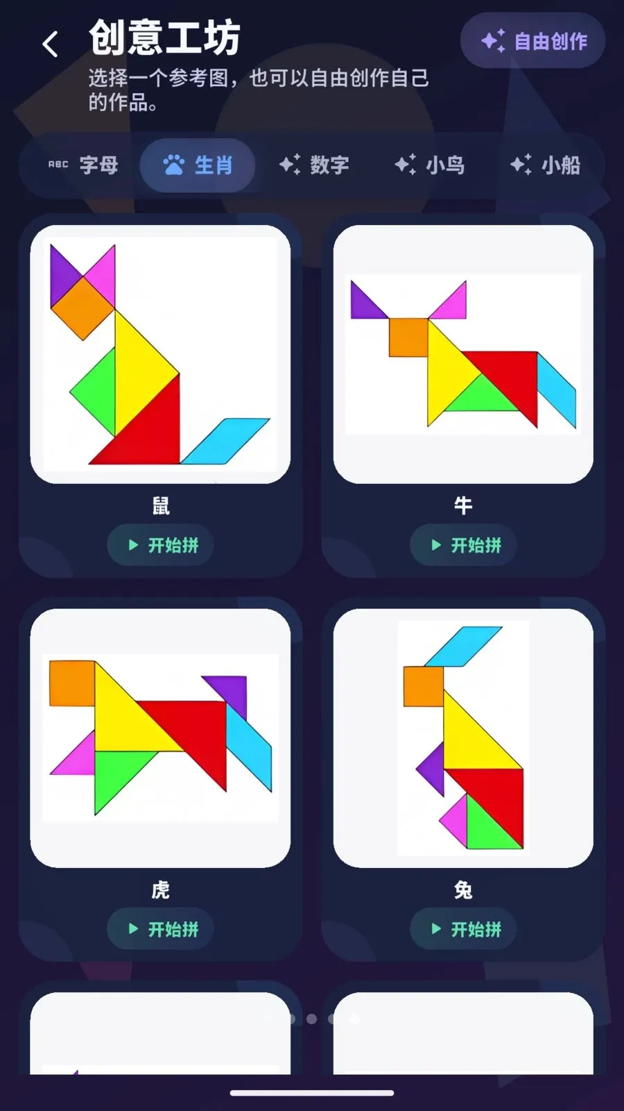 ���ɰ�ƴƴ(���ɰ�˼άѵ��)v2.0.0 �ֻ����ͼ3