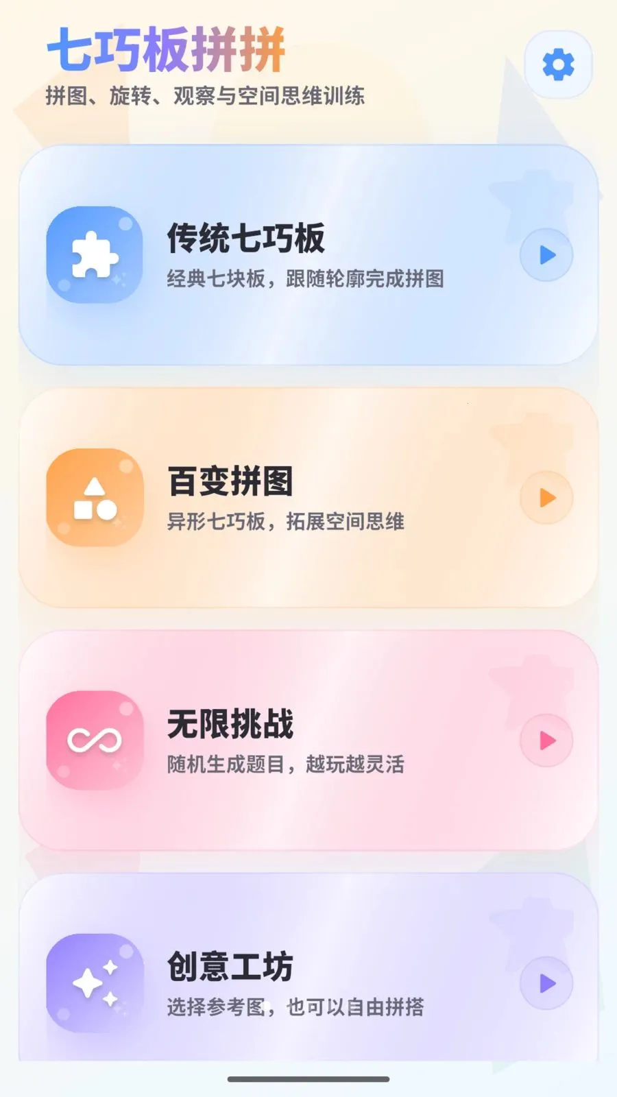 ���ɰ�ƴƴ(���ɰ�˼άѵ��)v2.0.0 �ֻ����ͼ1