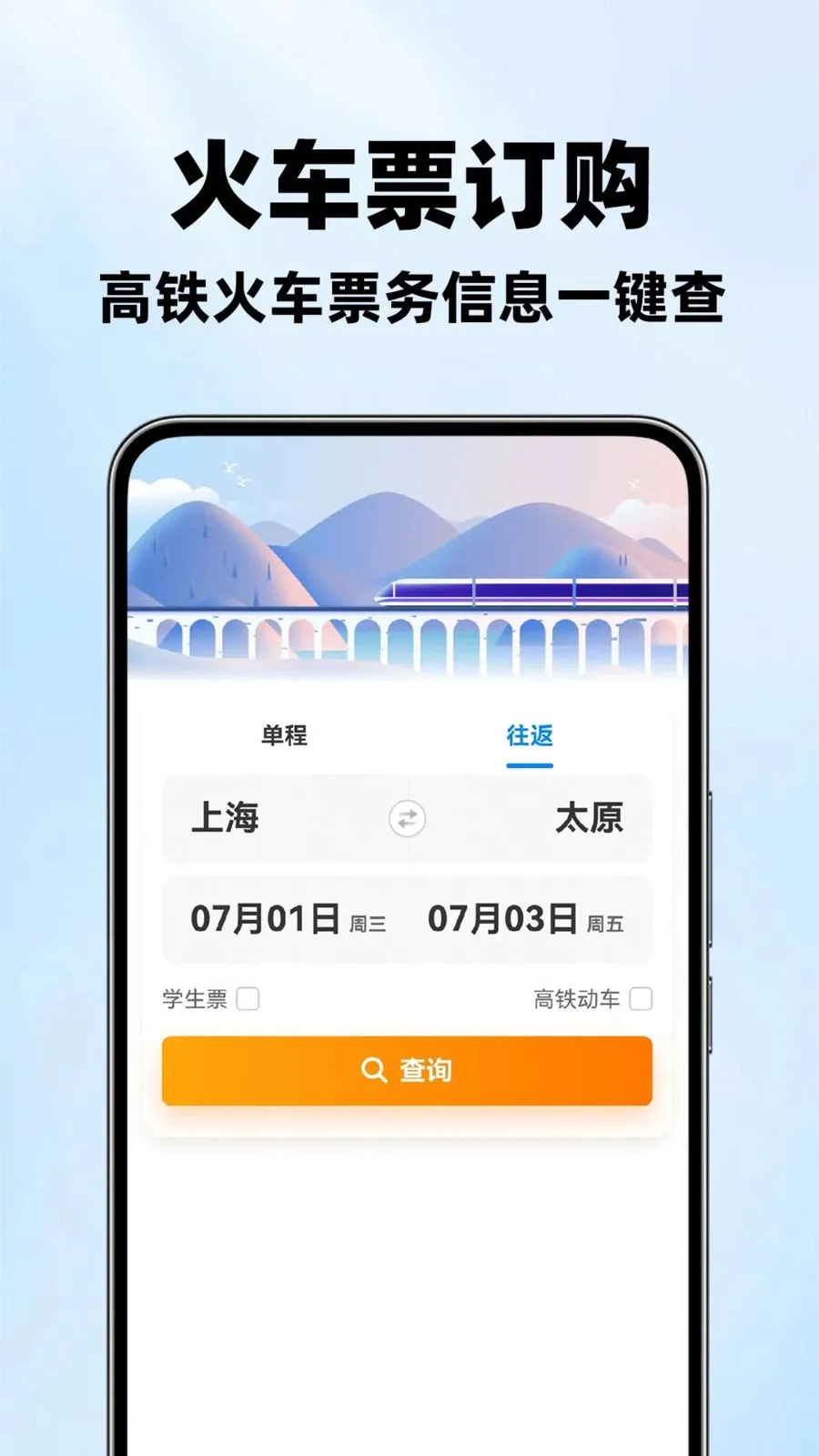 ��·��Ʊ��Ʊ��(��·Ʊ���ѯ)v1.1.2 �ֻ����ͼ3