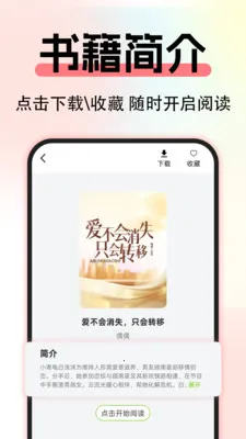 ����С˵��Ѱ�(��ѧ�Ķ�ƽ̨)v1.0.3 �ֻ����ͼ3