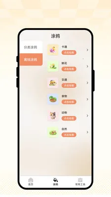 ��ȤС����(ͼ��滭����)v1.0.1 �ֻ����ͼ1