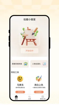 ��ȤС����(ͼ��滭����)v1.0.1 �ֻ����ͼ2