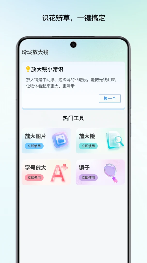 ����Ŵ󾵰�׿���ֻ���v1.1 �ٷ������ͼ1