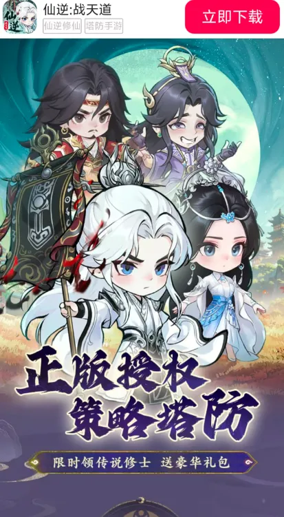 仙逆:战天道安卓版手机版 仙逆:战天道安卓版手机版