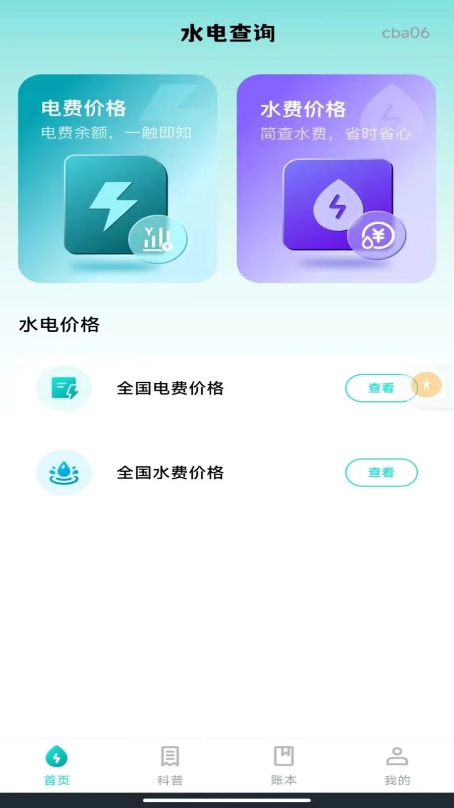 ����ˮ�����ܼҰ�׿���ֻ���v1.0.0 ��׿���ͼ1