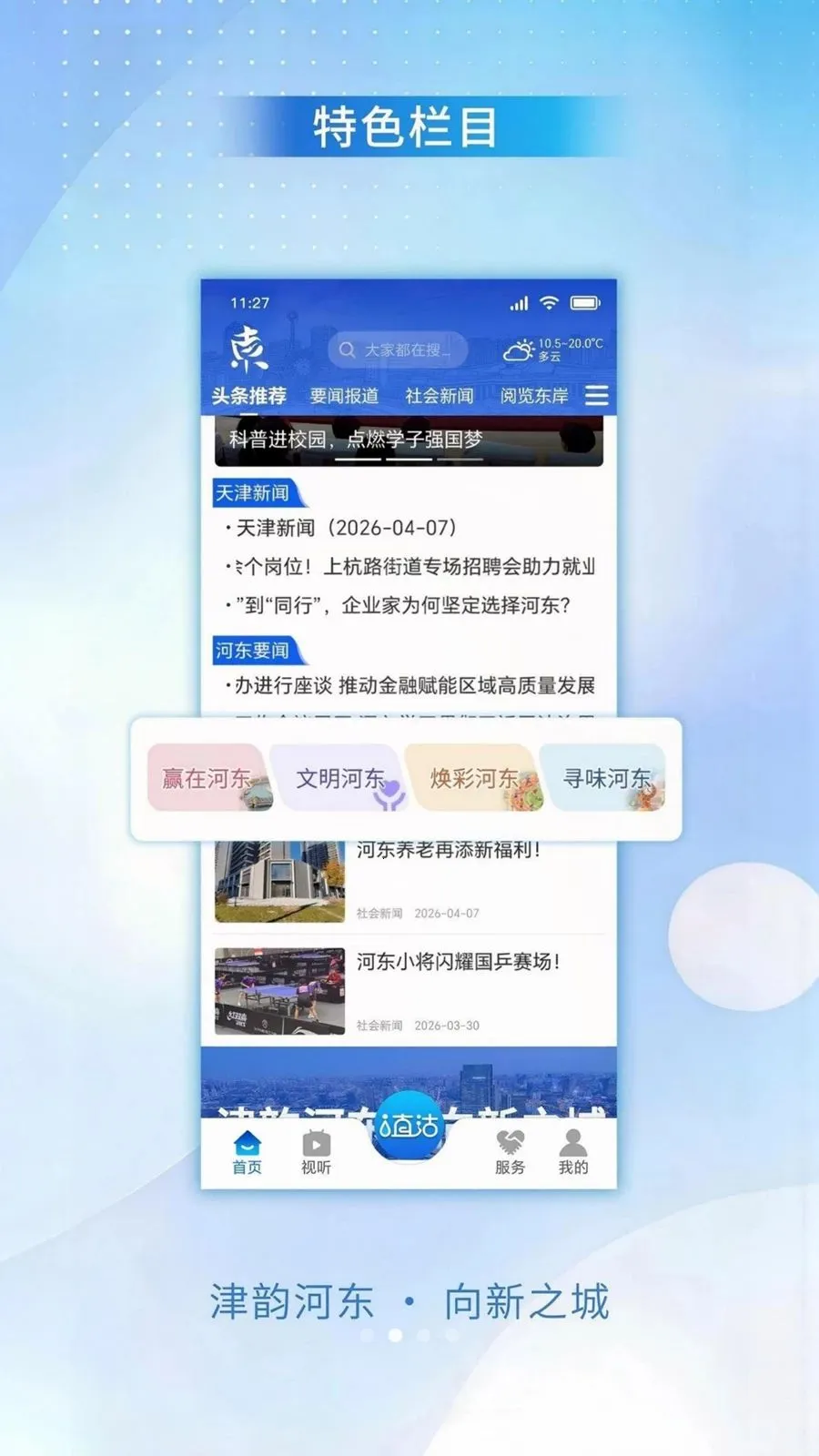 ���ϺӶ�(�Ӷ���Ѷƽ̨)v1.0.1 �ٷ������ͼ1