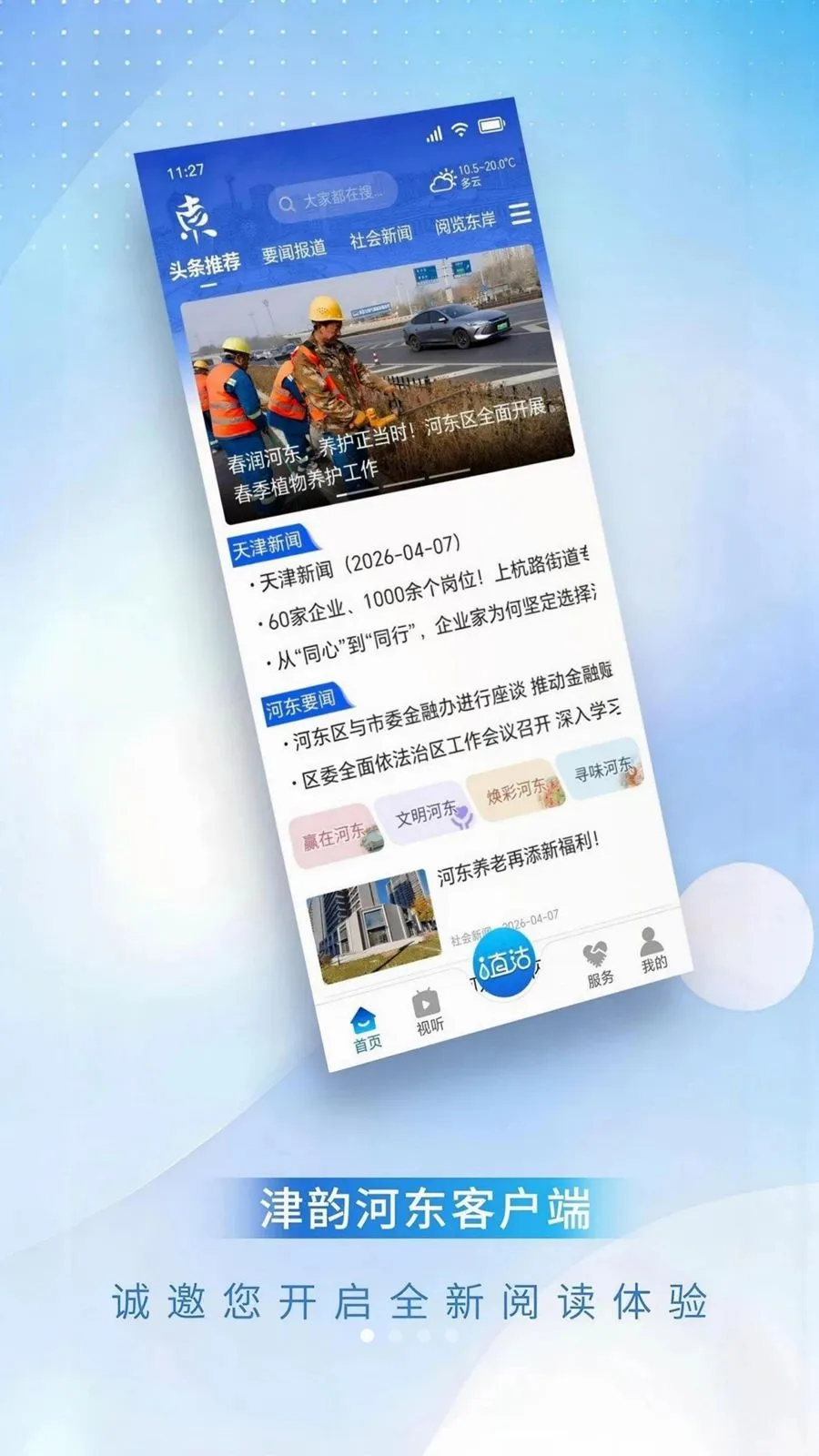 ���ϺӶ�(�Ӷ���Ѷƽ̨)v1.0.1 �ٷ������ͼ2
