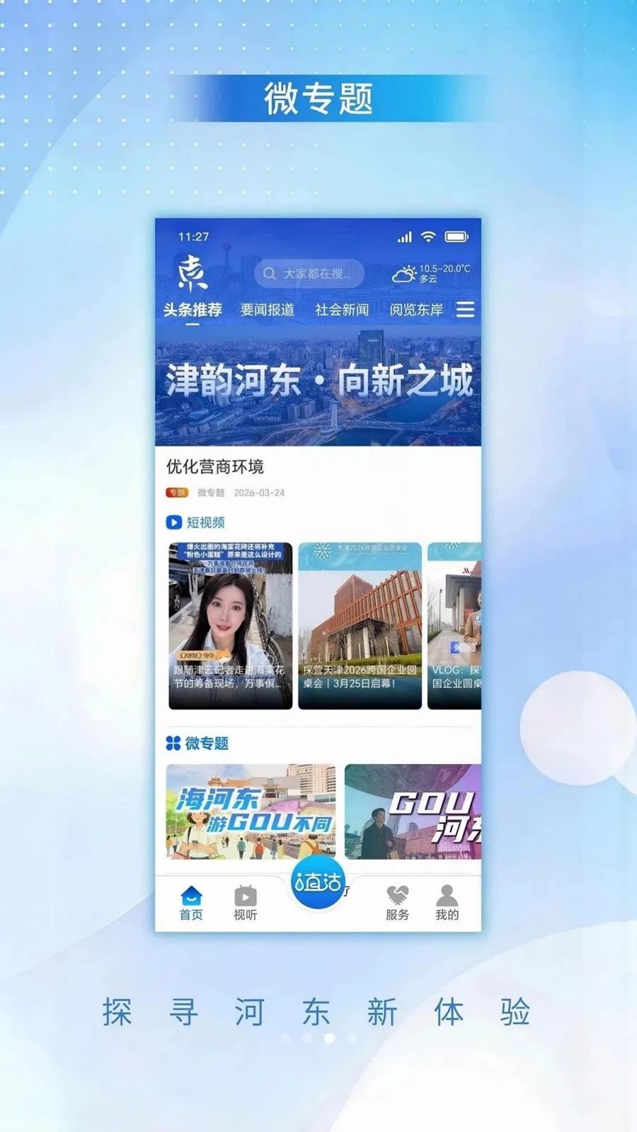���ϺӶ�(�Ӷ���Ѷƽ̨)v1.0.1 �ٷ������ͼ3