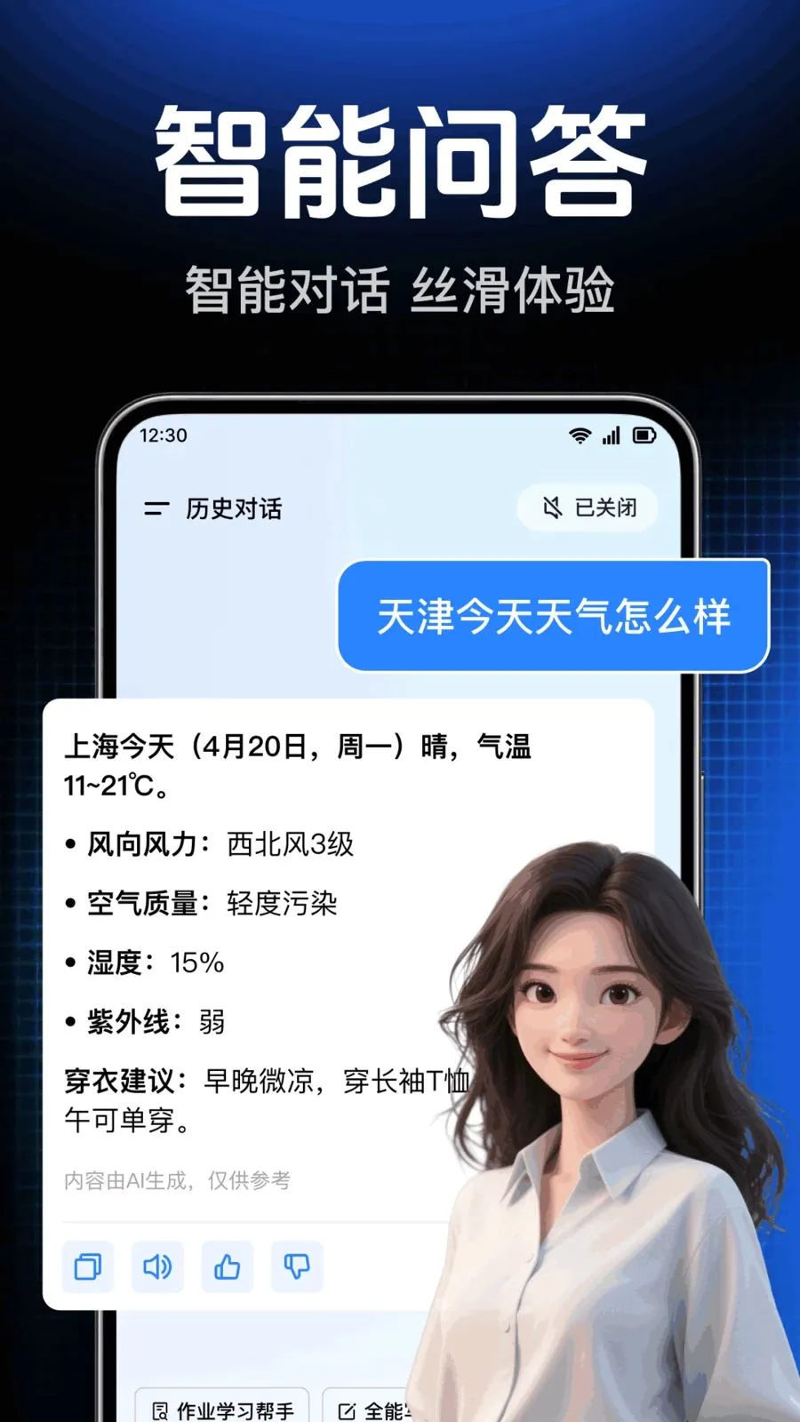 AI agent���ܴ���ְ�׿���ֻ���v1.0.1.1004 ��Ѱ��ͼ1