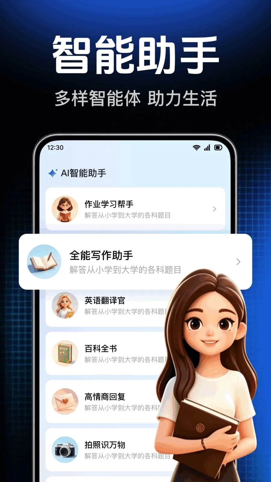 AI agent���ܴ���ְ�׿���ֻ���v1.0.1.1004 ��Ѱ��ͼ0