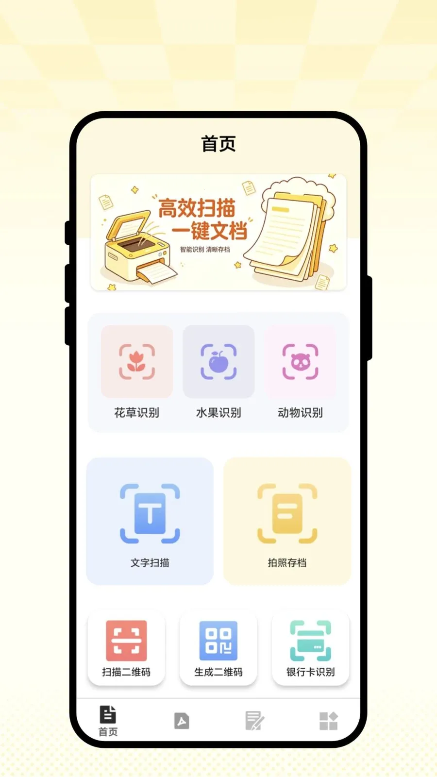 ��ʶɨ��ͨ2026�ٷ����°汾v1.0.1 ��Ѱ��ͼ0