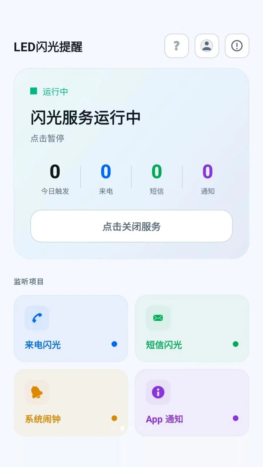 led�������������(�����֪ͨ����)v2.6.118.1 ��Ѱ��ͼ1