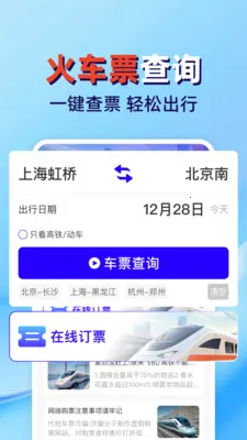 �𳵸���Ʊ��ܼ�2026�ٷ����°汾v1.0.2 �ٷ������ͼ3