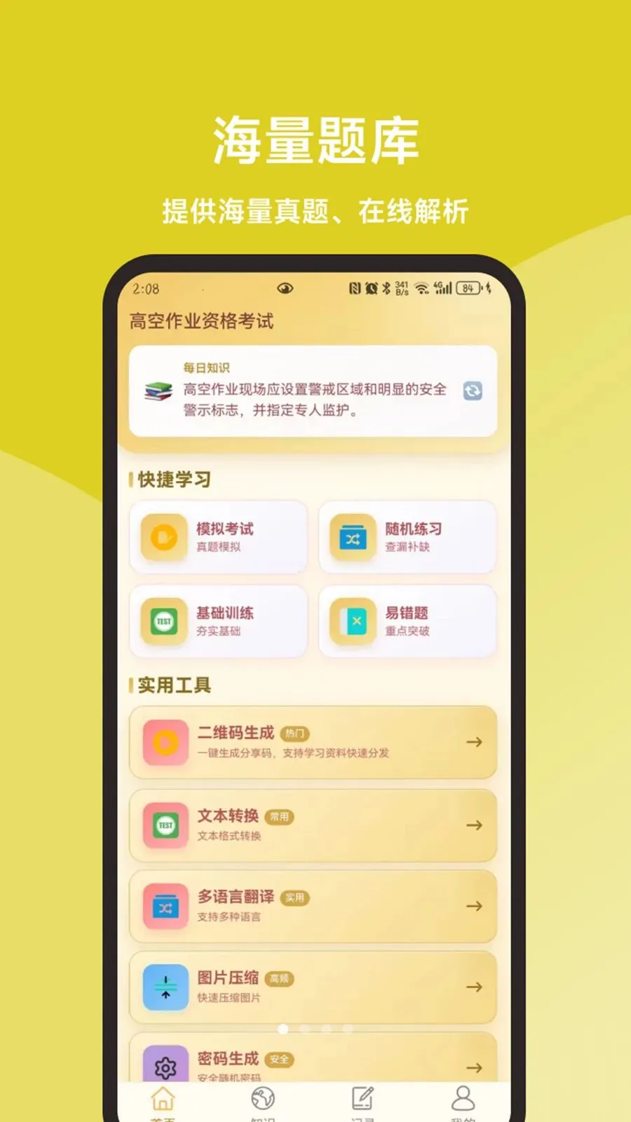 �߿���ҵ���һ��ͨ(�߿���ҵ��������)v1.1.1 ��׿���ͼ3