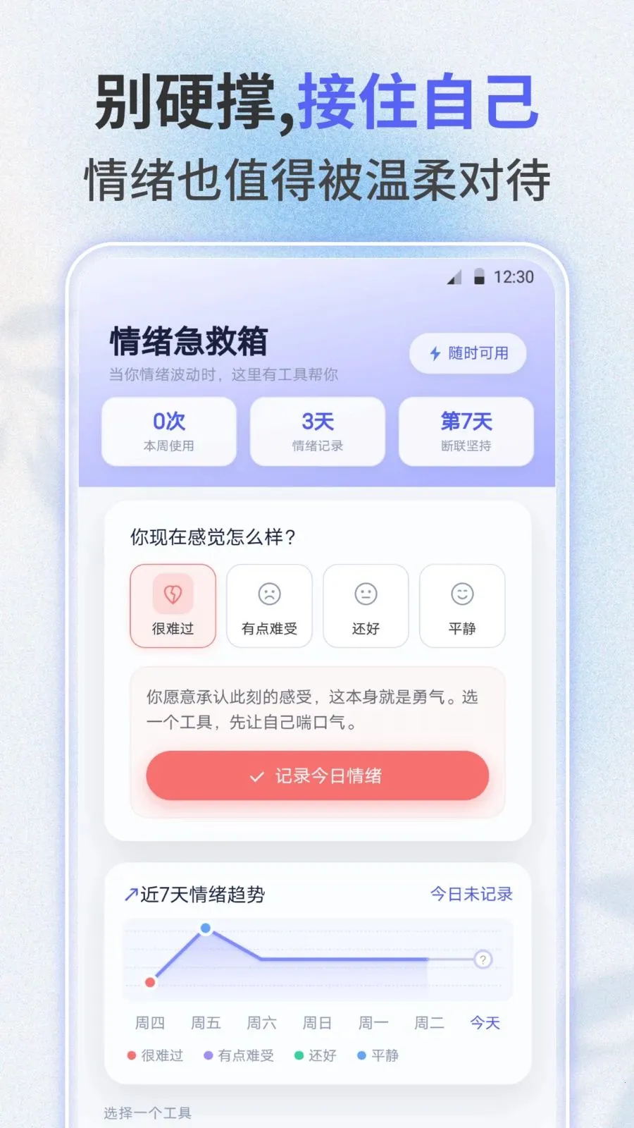 ʧ������(ʧ����鹤��)v3.0.0 �ֻ����ͼ2