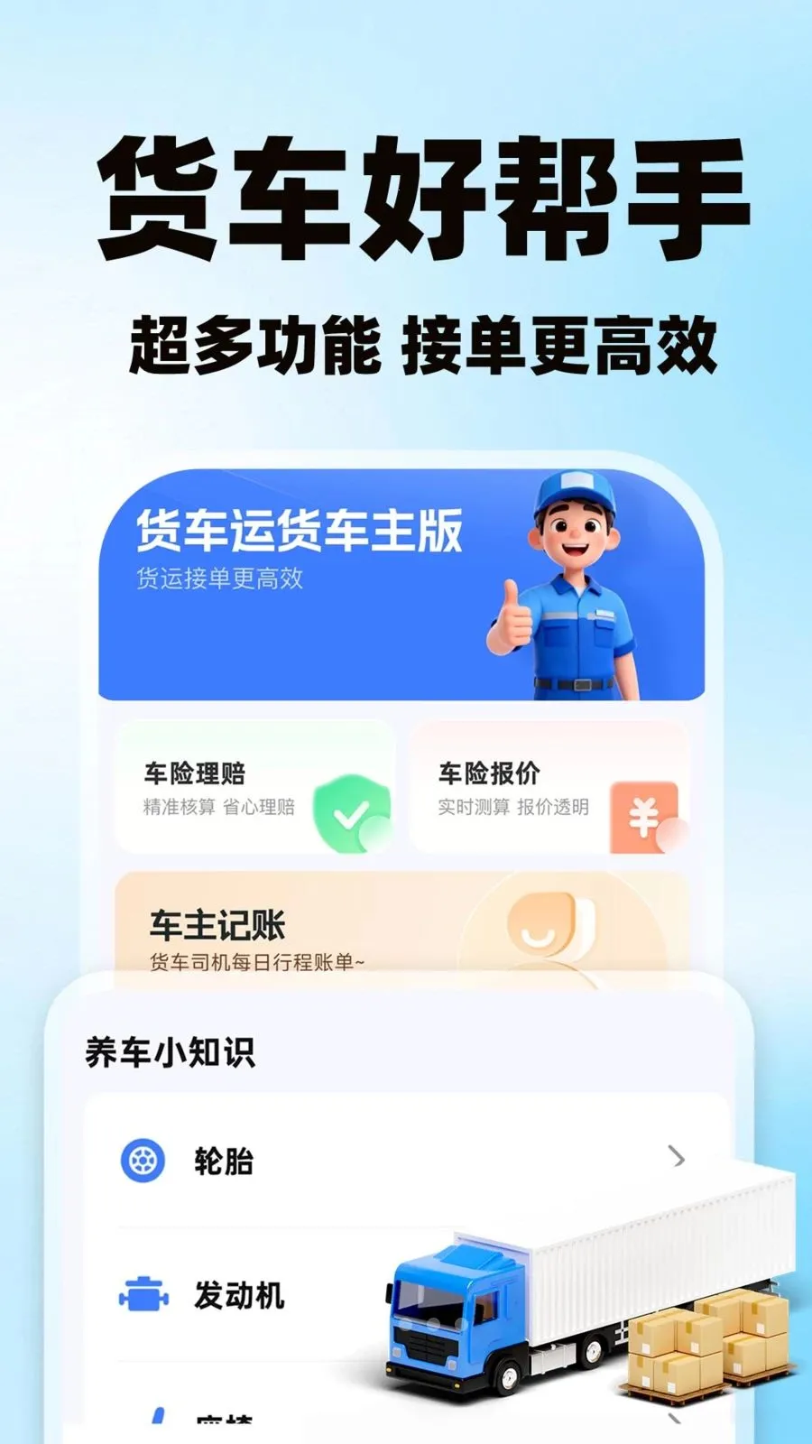 �����˻�������(����˾������)v1.0.1 ��Ѱ��ͼ0