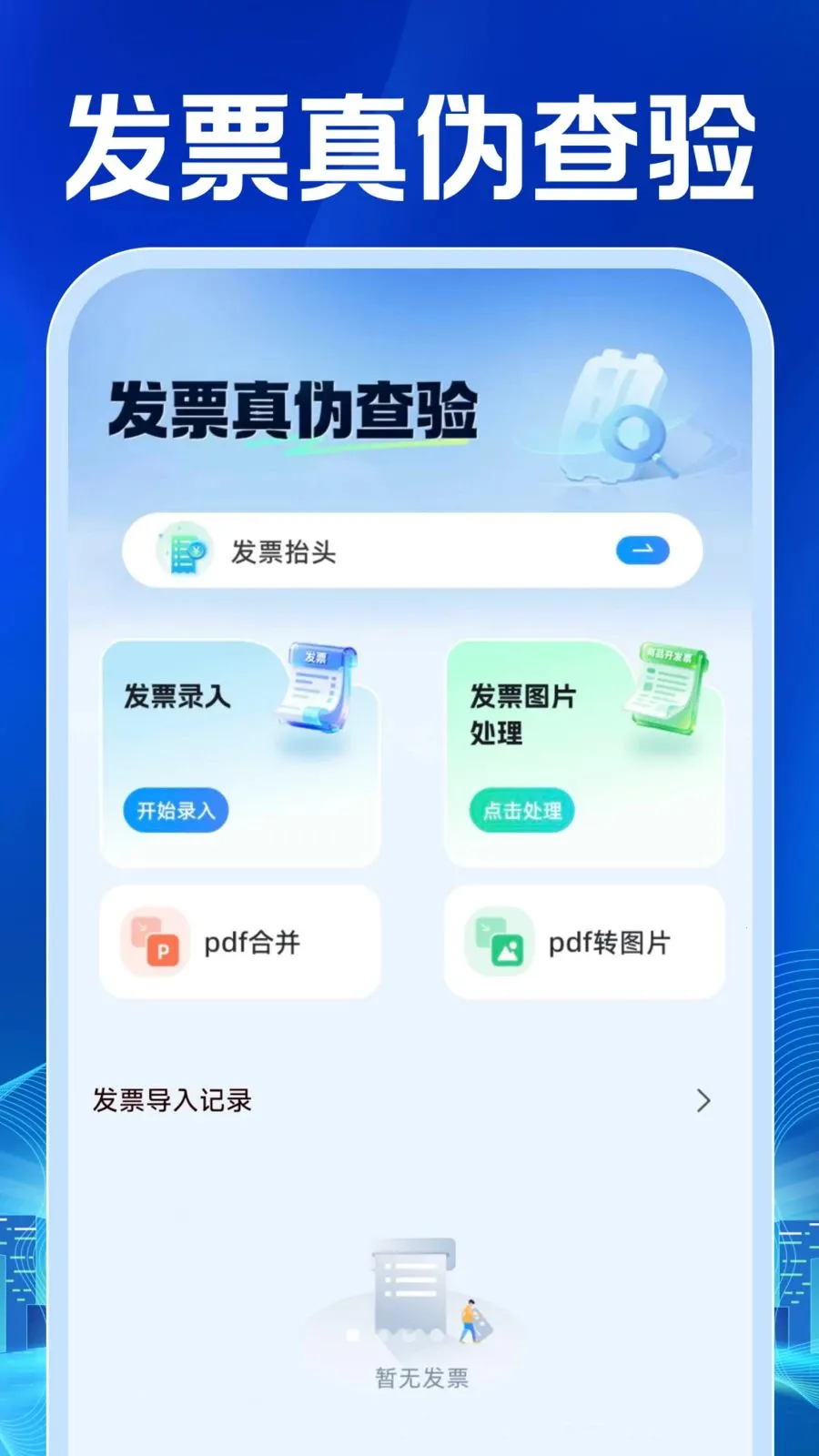 ���ӷ�Ʊ�������2026�ٷ����°汾v1.0.1 ��׿���ͼ3