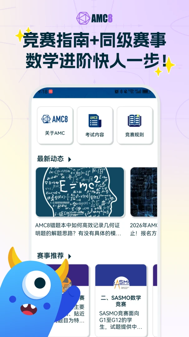 AMC8��ѧ����(������������)v2.0.2 �ֻ����ͼ0