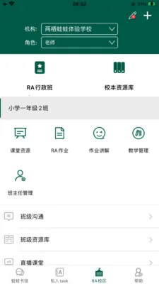 LQWaWa���ܽ�ѧƽ̨(���ܽ�ѧƽ̨)v9.11.70 �ֻ����ͼ2