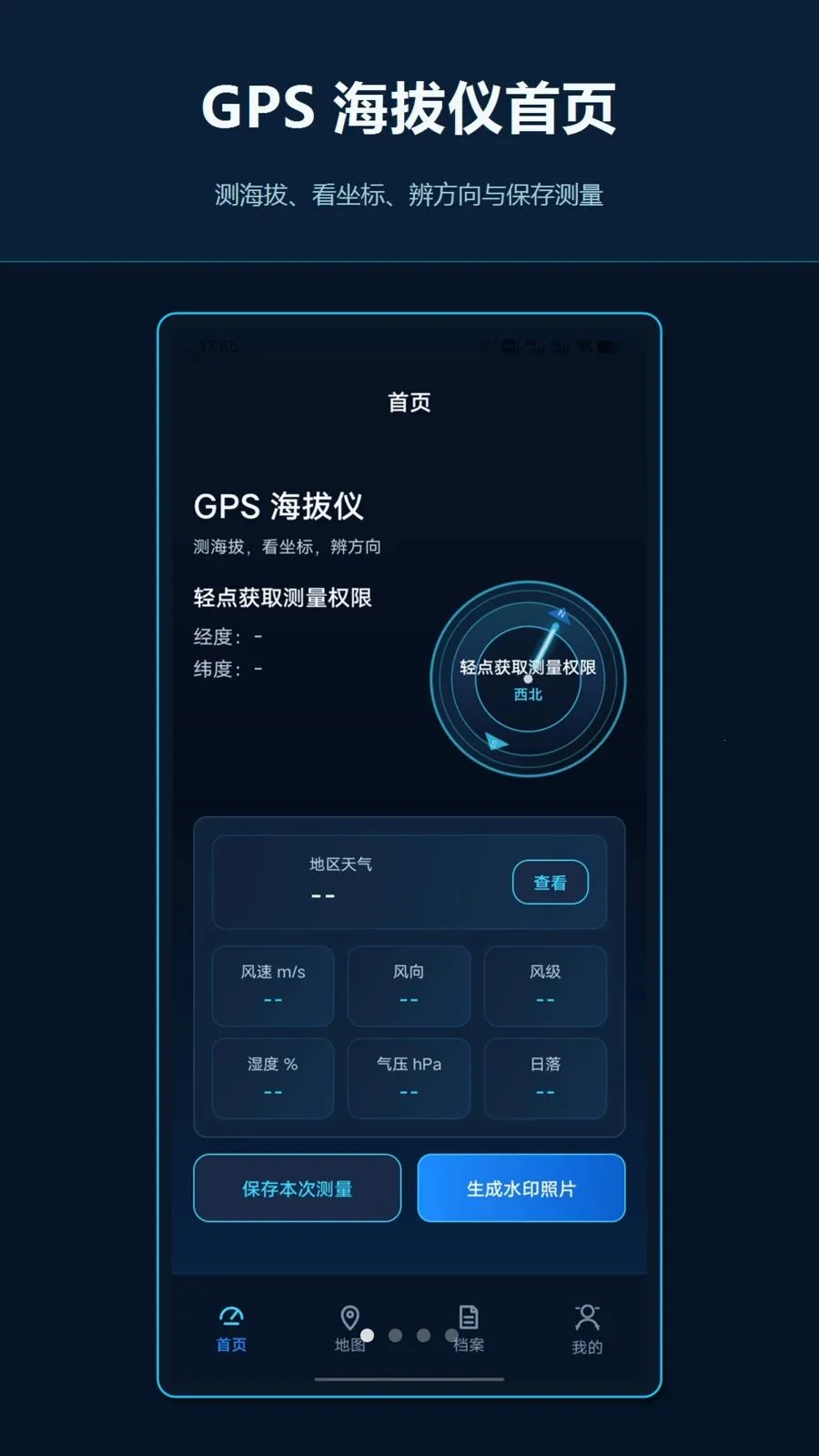 GPS������altimeter2026���°汾v1.2 ��׿���ͼ0