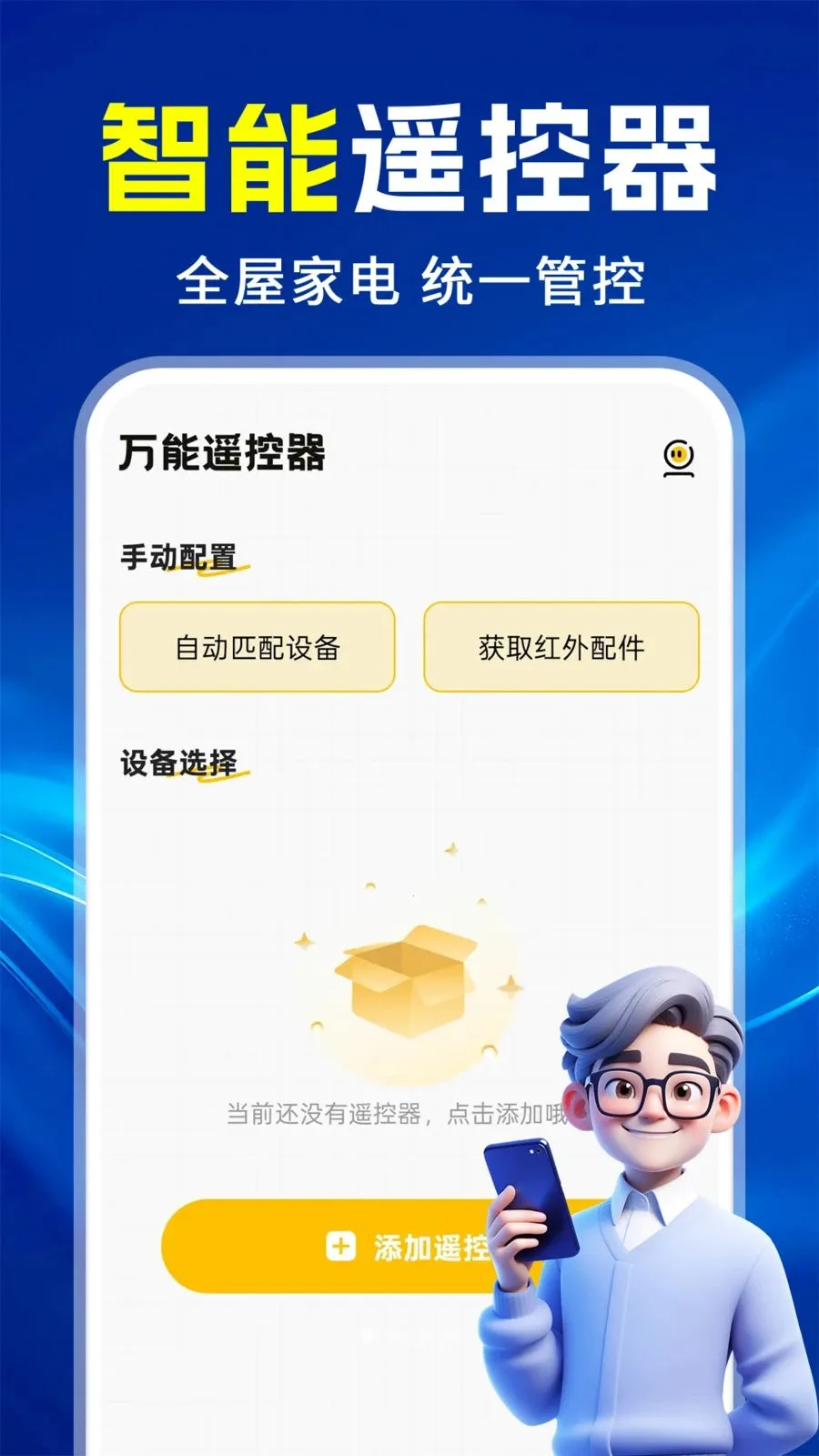 ����ң��������ͨ��(�ҵ�����ң����)v1.0.2 ��Ѱ��ͼ0