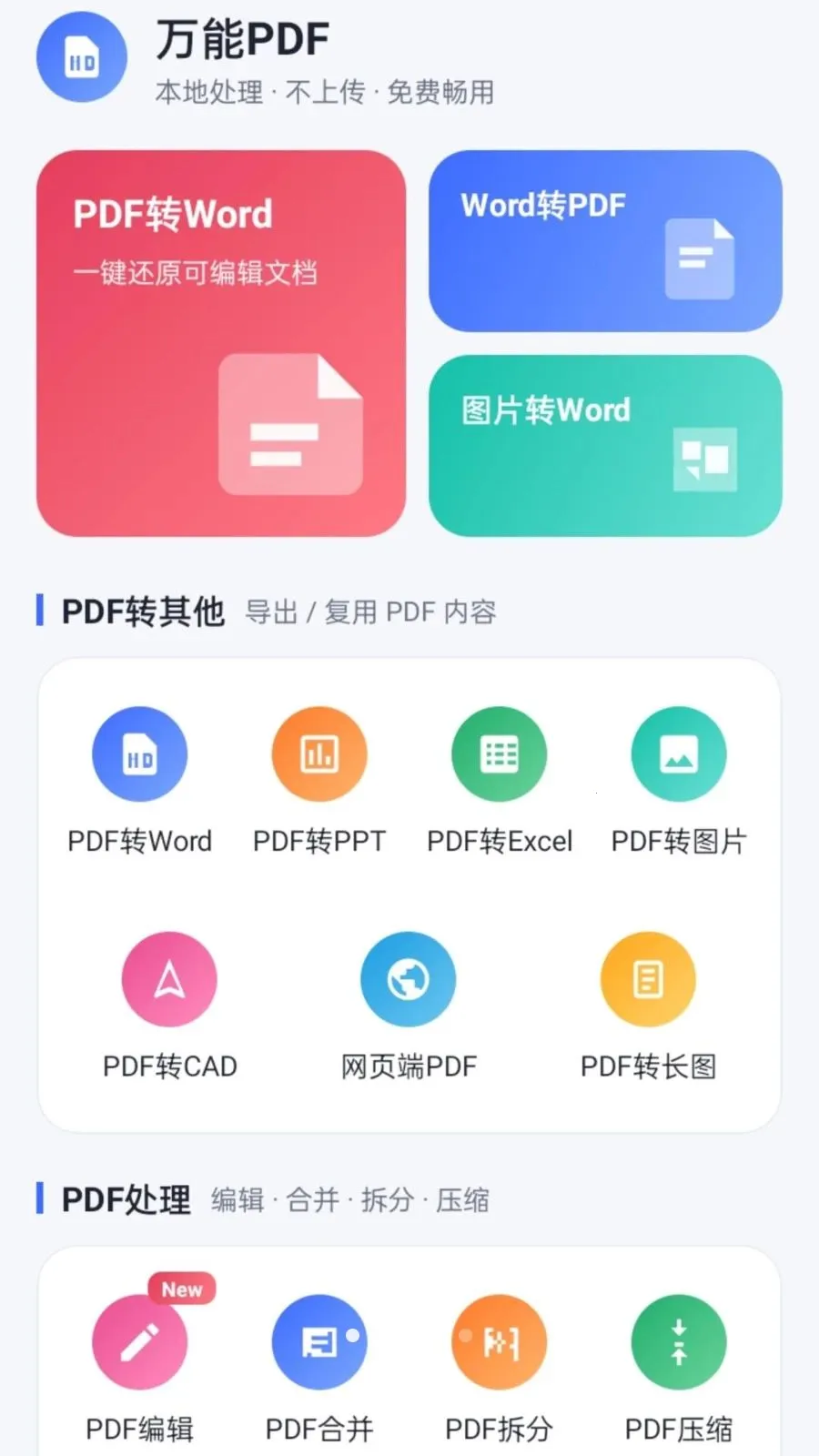 ����PDF�����ֻ���v1.0.2 �ٷ������ͼ3