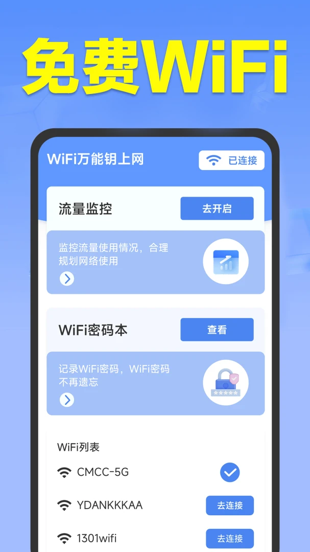 WiFi����Կ����(WiFi��������)v1.5.7.9 �ٷ������ͼ1
