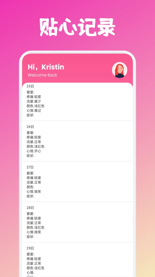 ��㰮�¼�(�������ڼ�¼)v1.1 �ٷ������ͼ1