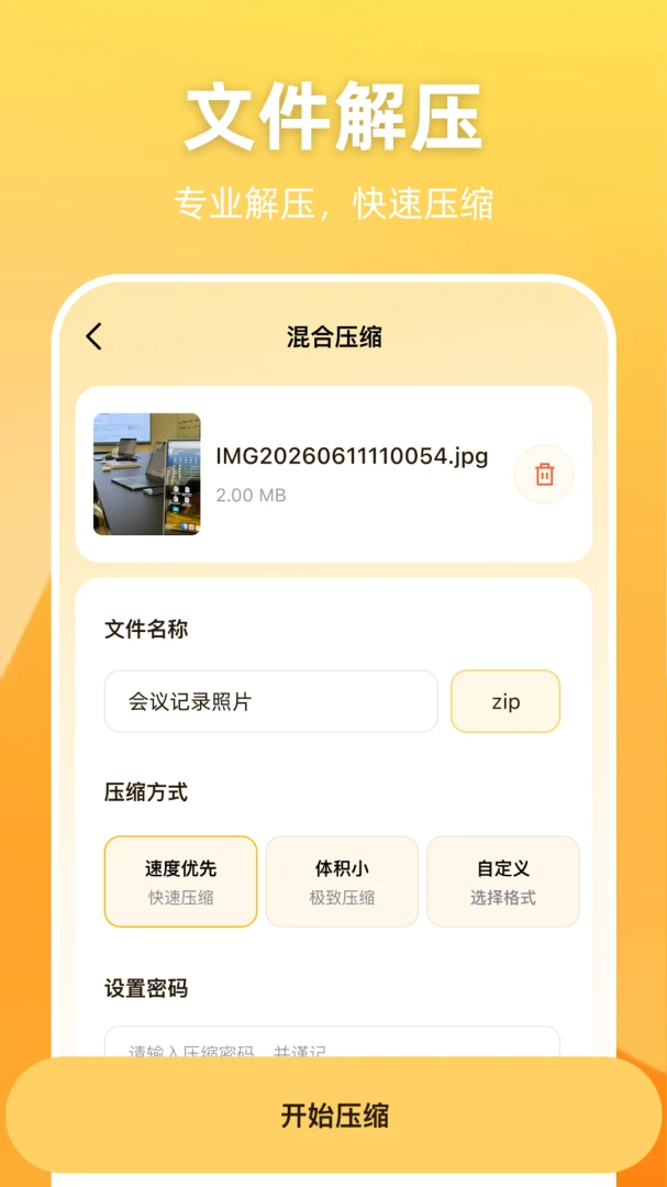 ��ѹ��ר����2026���°汾v1.0.0 �ֻ����ͼ0