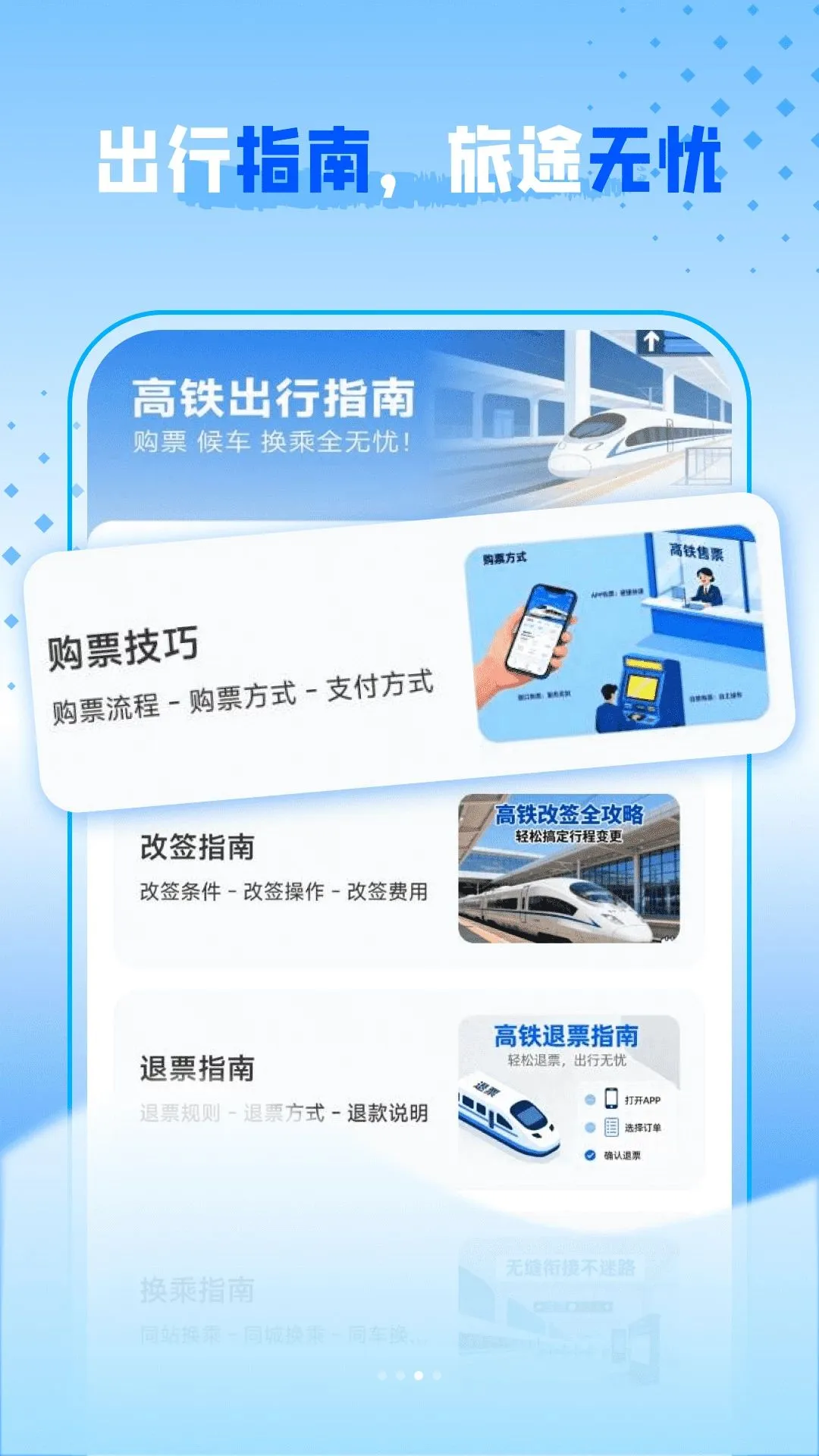 ������Ʊ����(������������)v1.0.0 �ֻ����ͼ2