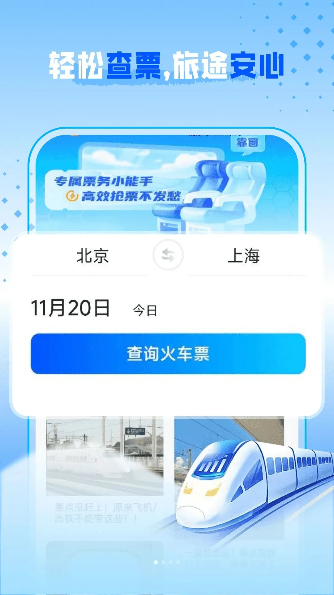 ������Ʊ����(������������)v1.0.0 �ֻ����ͼ0