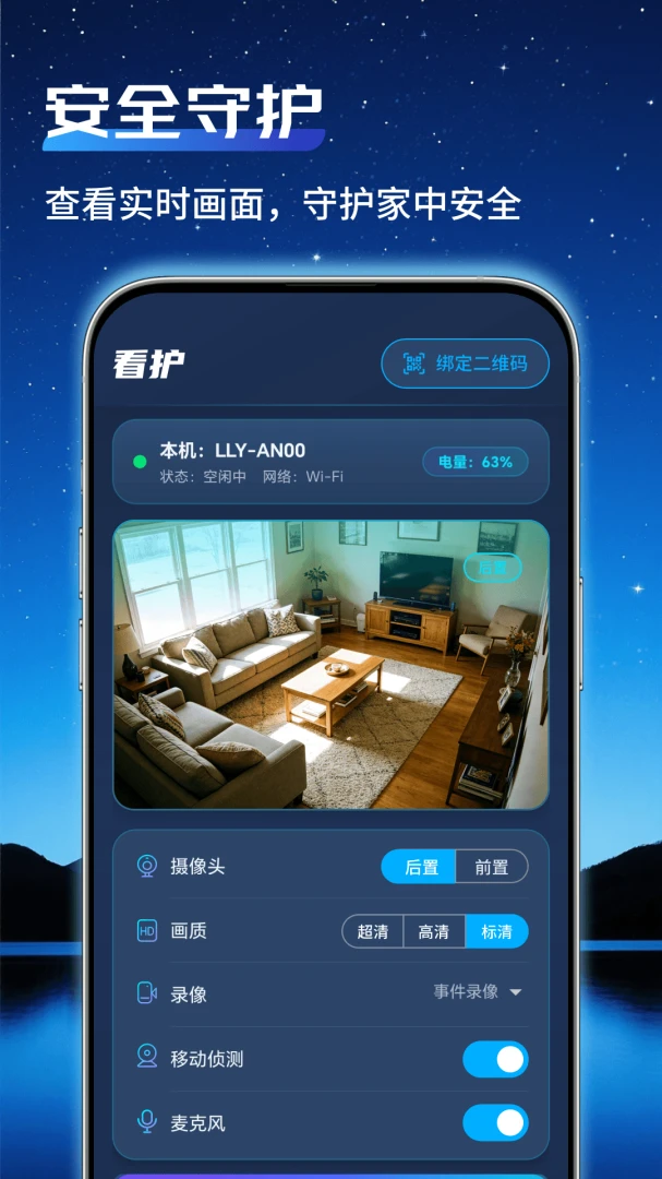ͨ�ü�عܼ�(��ͥԶ�̼��)v1.0.2 ��׿���ͼ2