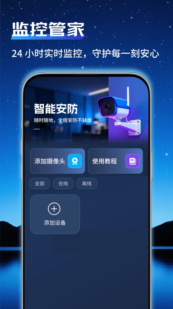 ͨ�ü�عܼ�(��ͥԶ�̼��)v1.0.2 ��׿���ͼ1