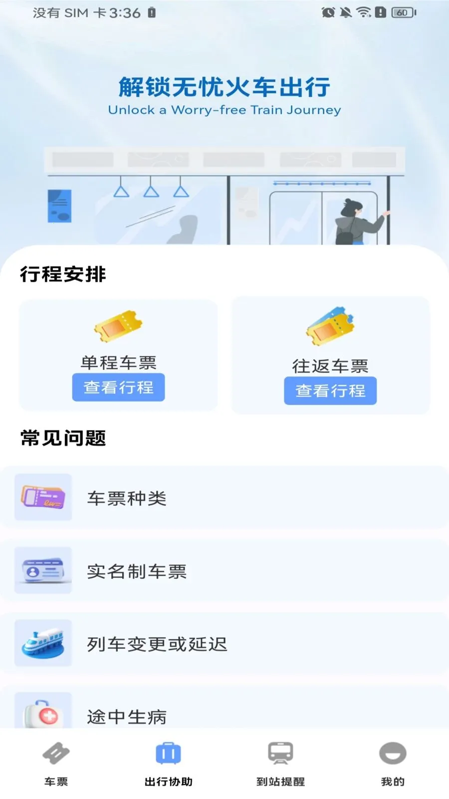 ������Ʊ��Ʊ2026�ٷ����°汾v1.0.0 �ٷ������ͼ0