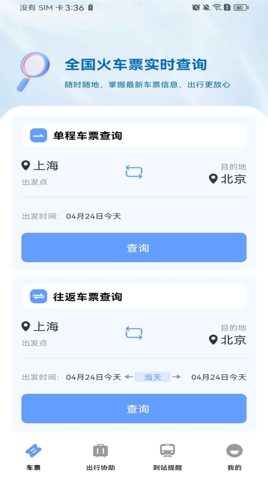 ������Ʊ��Ʊ2026�ٷ����°汾v1.0.0 �ٷ������ͼ3